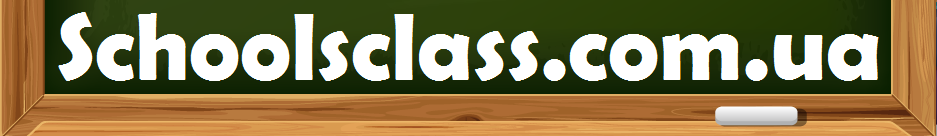 schoolsclass.com.ua
